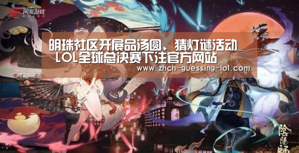 英雄联盟竞猜大厅 