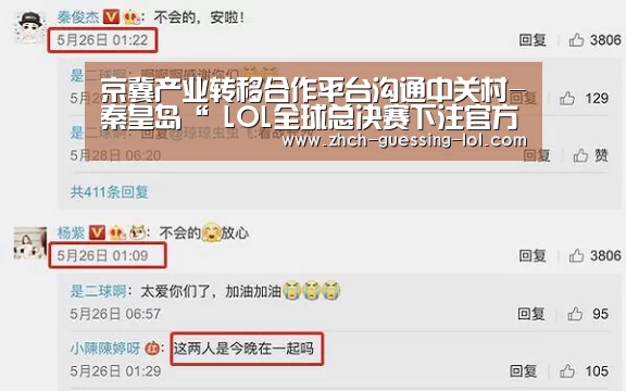 京冀产业转移合作平台沟通中关村-秦皇岛“ LOL全球总决赛下注官方网站”(图1) LOL全球总决赛下注官方网站