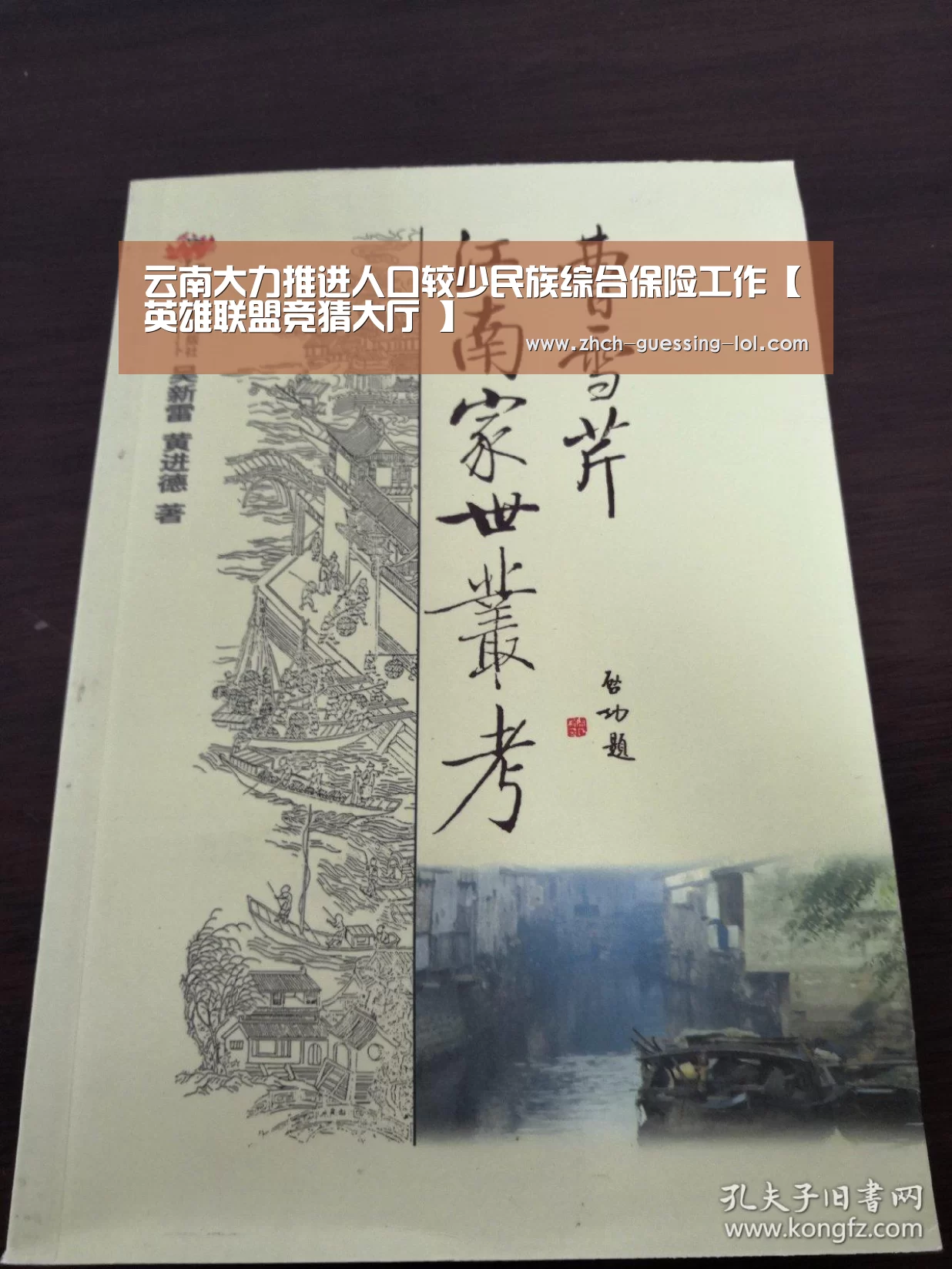 云南大力推进人口较少民族综合保险工作【英雄联盟竞猜大厅 】(图1) 英雄联盟竞猜大厅